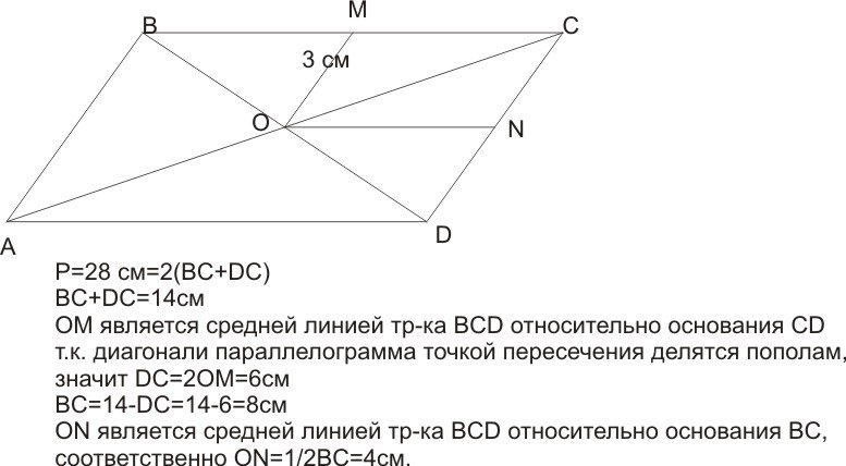 Abcd параллелограмм точка о точка пересечения диагоналей параллелограмма по данным рисунка запишите