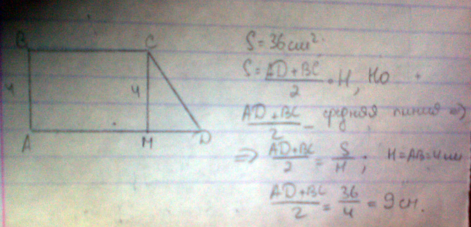 Боковая сторона трапеции равна 4 см