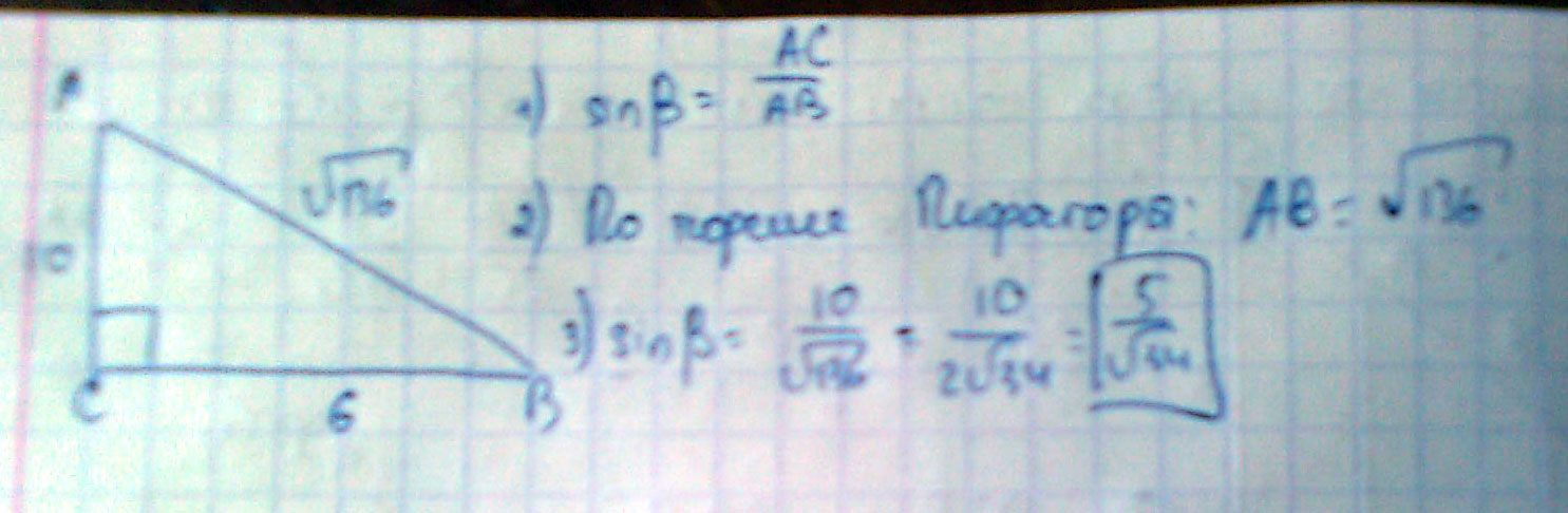 6 10 найдите. Косинус острого угла а треугольника АВС равен корень из 91/10. Косинус острого угла а треугольника корень 91 /10. Синус острого угла a треугольника ABC равен корень 91/10 Найдите косинус а. Синус острого угла а в треугольнике АВС равен 91 корень из 10.