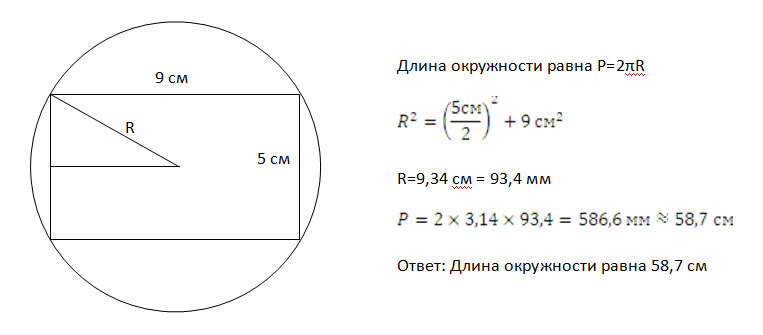 Длина окружности прямоугольный треугольник