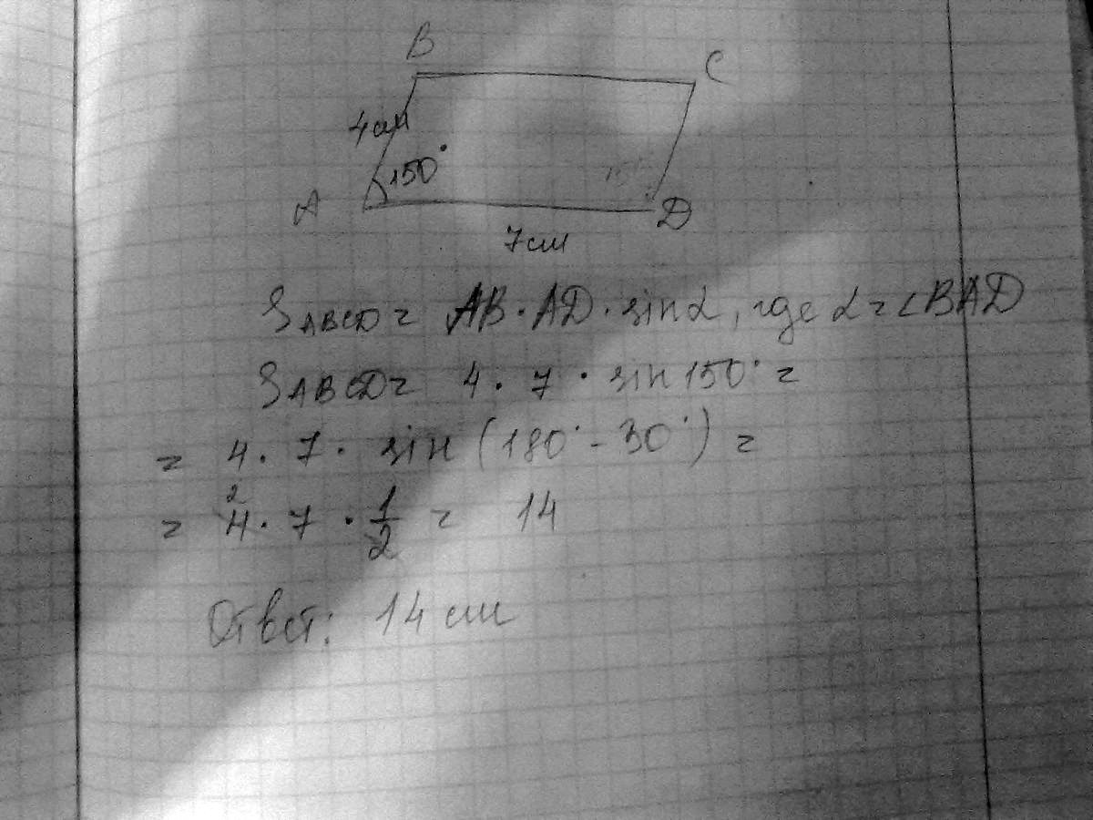 Стороны параллелограмма равны 4 и 7 см. Стороны параллелограмма равны 4 см и 7 см а угол между ними 150. Стороны параллелограмма равны 4 и 7 а угол между ними равен 150. Стороны параллелограмма равны 4 и 7 см а угол между ними 150 градусов. Стороны параллелограмма равны 4 и 7 см а угол между ними равен.