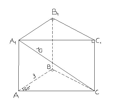 Треугольная призма с основанием прямоугольного треугольника. Основание прямой Призмы 3 см. Основание прямой Призмы прямоугольный треугольник с гипотенузой 10 см. Основание прямой Призмы прямоугольный треугольник с катетами. Основание прямой Призмы прямоугольный треугольник с гипотенузой.