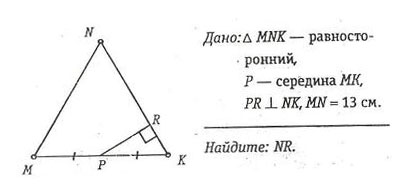 Используя рисунок найди периметр треугольника mnk если st средняя линия