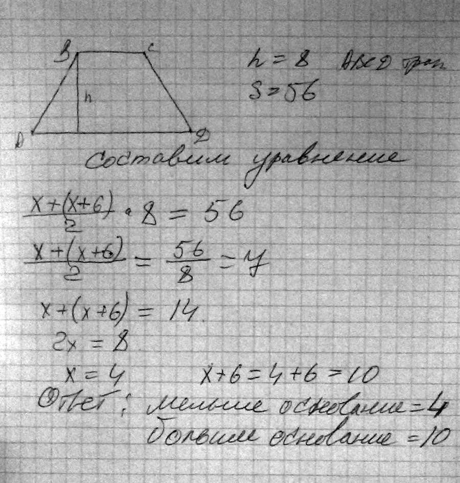 Основание трапеции равно 6. Разность оснований трапеции равна 6. Разность оснований трапеции равна 6 см. Разность оснований трапеции равна 6 см а высота трапеции равна 8 см. Разность оснований трапеции равна 6 см а высота трапеции равна 8.