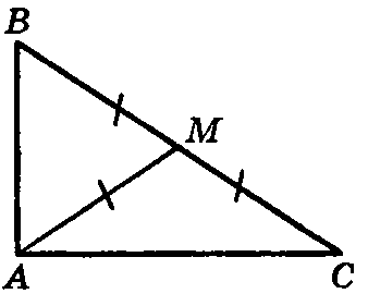 Медиана ам треугольника авс равна. 231 Медиана ам. Медиана ам треугольника АВС равна половине стороны.