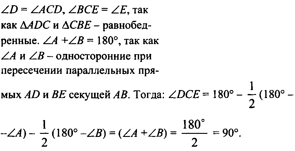 На рисунке 145 ad be ac ad и вс ве докажите что угол dce прямой