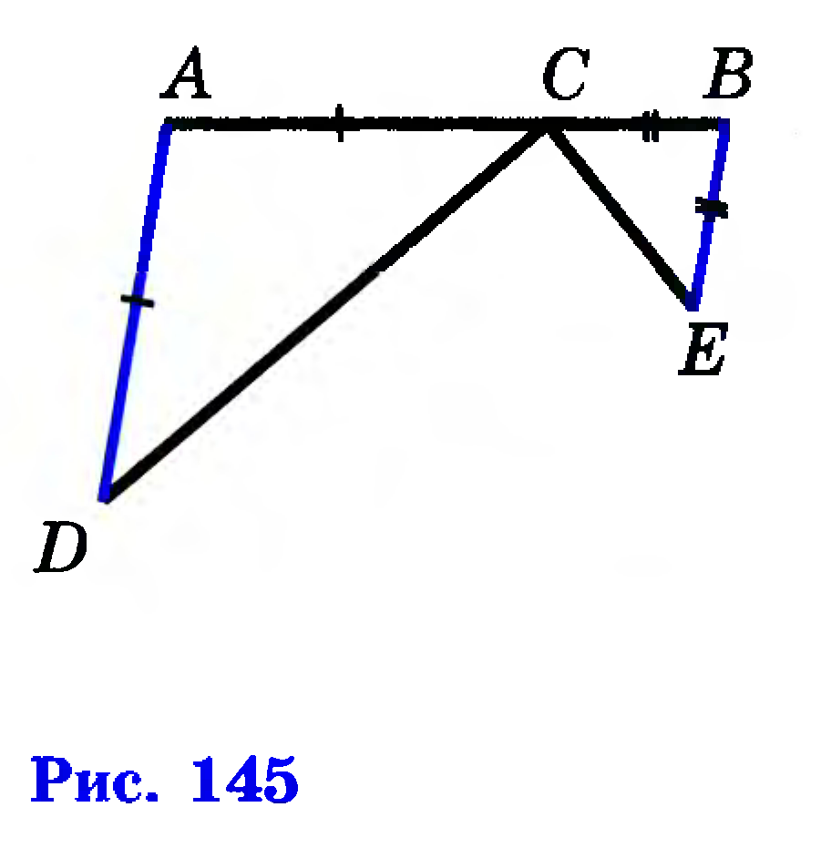 На рисунке 145 ad be ac ad и bc be докажите что угол dce прямой