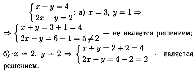 Реши систему уравнений 3х 2у 14. Является ли решением системы уравнений. 1. Является ли решением системы уравнений {3х-у. Является ли решением системы уравнений 2x+y. Гдз по системам уравнения.