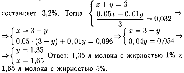 Решение:<br> Пусть нужно х л молока с 5% жирности и у л молока