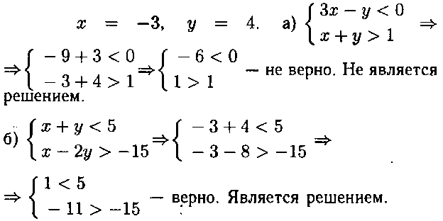 Является ли пара чисел х  -3, у  4 решением системы