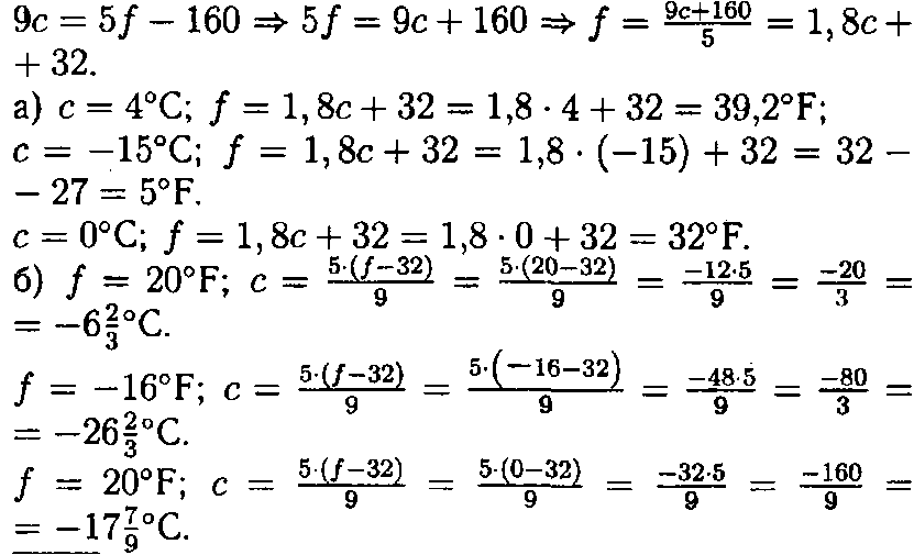 Решение:<br> Пользуясь формулой:       5•(f-32)с = ---------, где f-температура в градусах