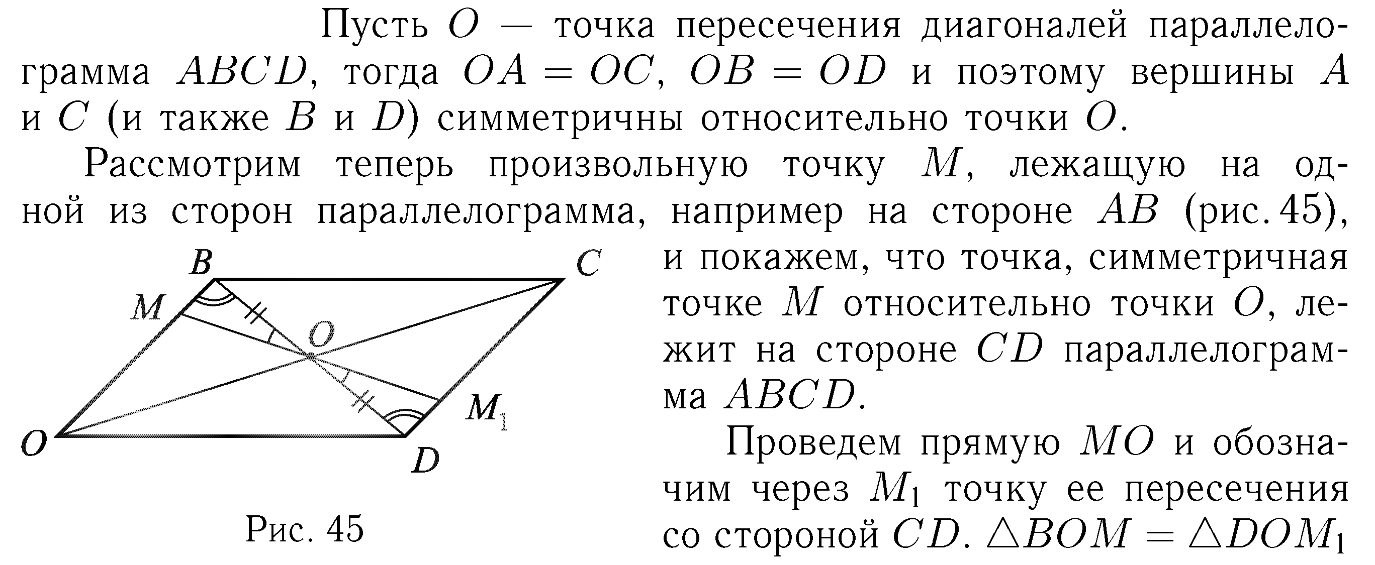 На рисунке диагонали параллелограмма mnpq пересекаются в точке о докажите что четырехугольник abcd