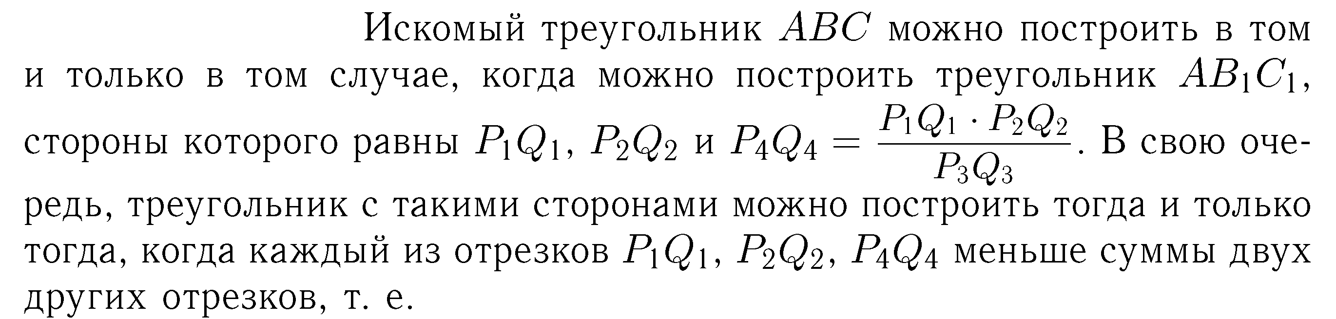 Постройте треугольник abc по следующим данным