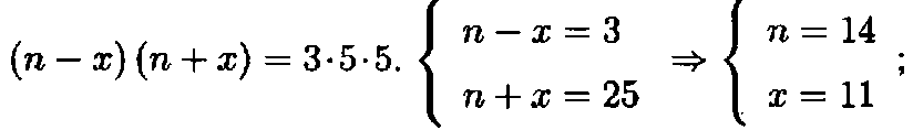 Решение:<br> √n2 - 75 = x, x ≥ 0; n2 - 75 = x2;
