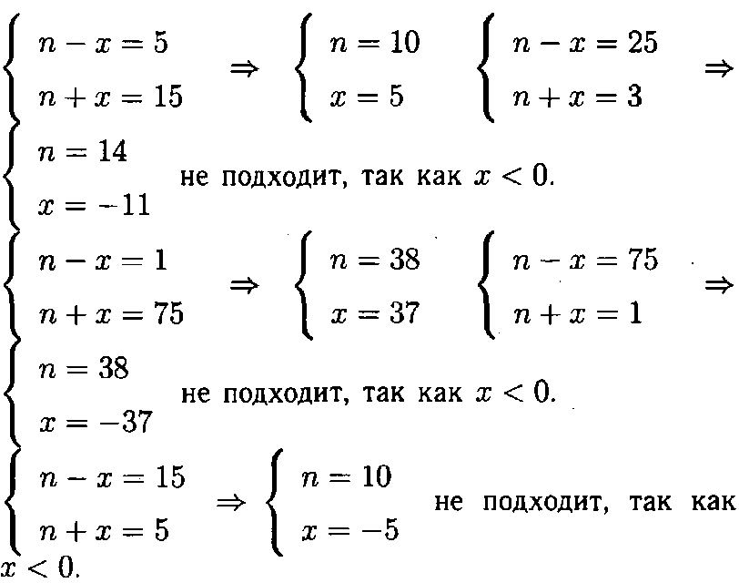 Решение:<br> √n2 - 75 = x, x ≥ 0; n2 - 75 = x2;