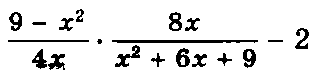 Упростите выражение  и найдите его значение при х = -2,5.