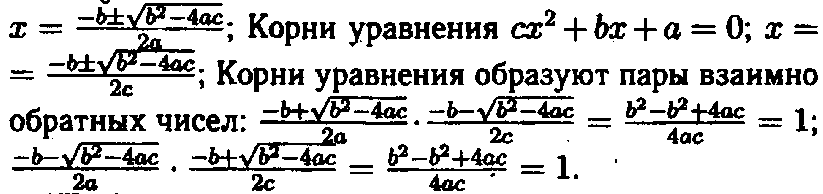 Решение:<br> а) х2 - 5х + 6 = 0; D = 25 - 24