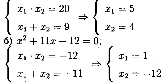 Решение:<br> а) х2 - 9х + 20 = 0;