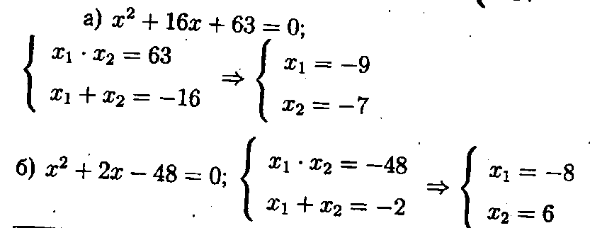 X2 16x2 0. X²-16x+63=0. Х2-16х+63 0. X2+2x-63=0. Х2+2х-63=0.