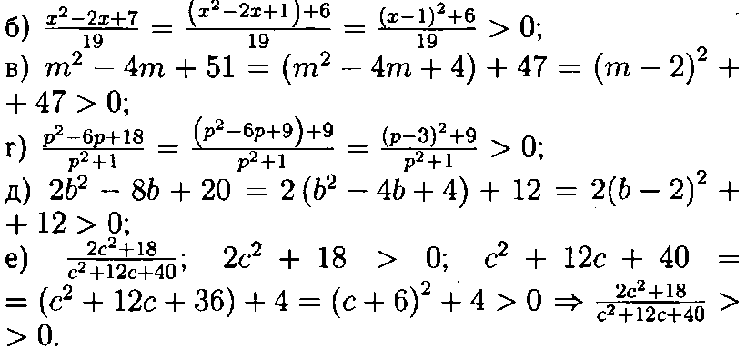 Решение:<br> a) a2 + 4a + 11 = (a2 + 4a + 4)