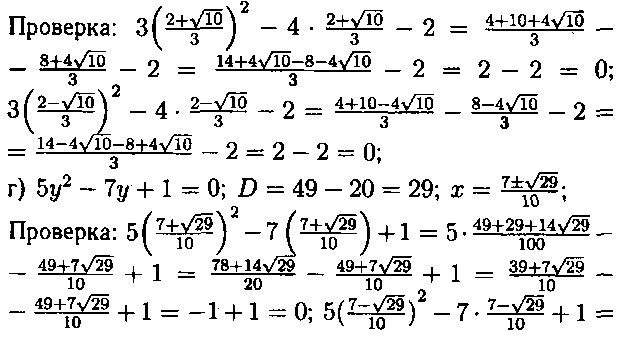 Решение:<br> а) х2 - 2х - 5 = 0; D1 = 1 + 5