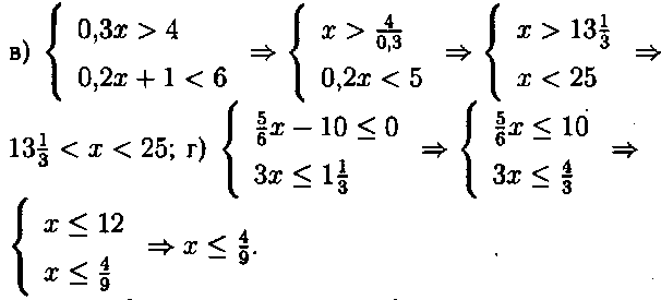 Решите неравенство 5x 10 0. Макарычев 879. Укажите решение системы неравенств{x−4≥0 x−0,3>1. Укажите решение системы неравенств x-4 0 x-0.3. Х - 2,6 < = 0 Х - 1 > = 1 укажите решение системы неравенств.