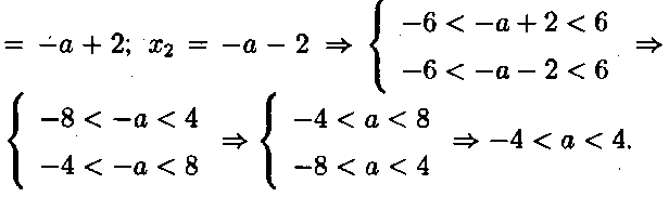 Решение:<br> х2 + 2ах + a2 - 4 = 0; D1 = а2