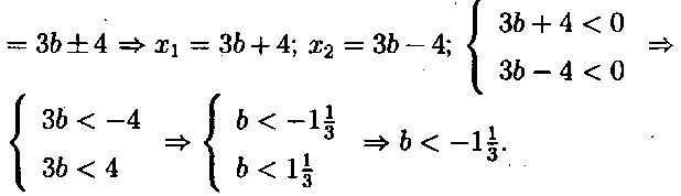 Решение:<br> x2 - 6bx + 9b2 - 16 = 0; D1 = 9b2