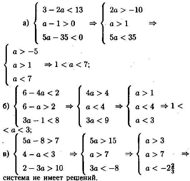 Решите систему неравенств: а) { 3 - 2а < 13, б) {