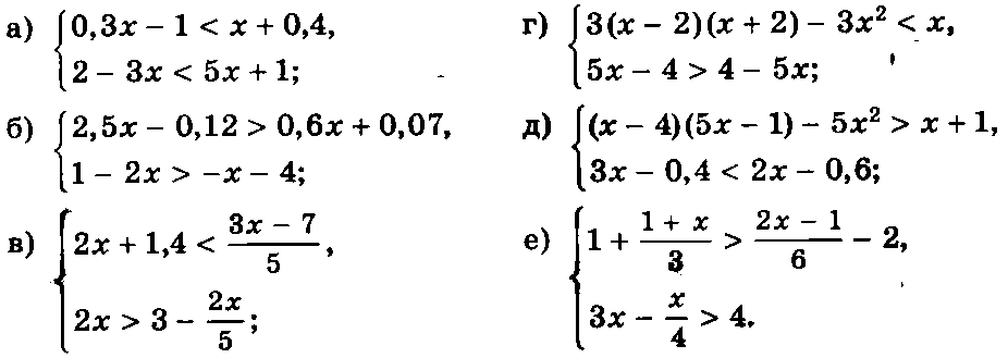 Макарычев решения. Решение системы неравенств 8 класс Алгебра. Система неравенства 8 класс Алгебра. Системы неравенств 8 класс задания. Решение систем неравенств 8 класс Алгебра задания.