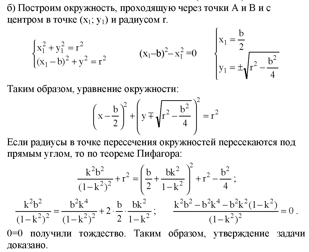 Уравнение окружности через точку