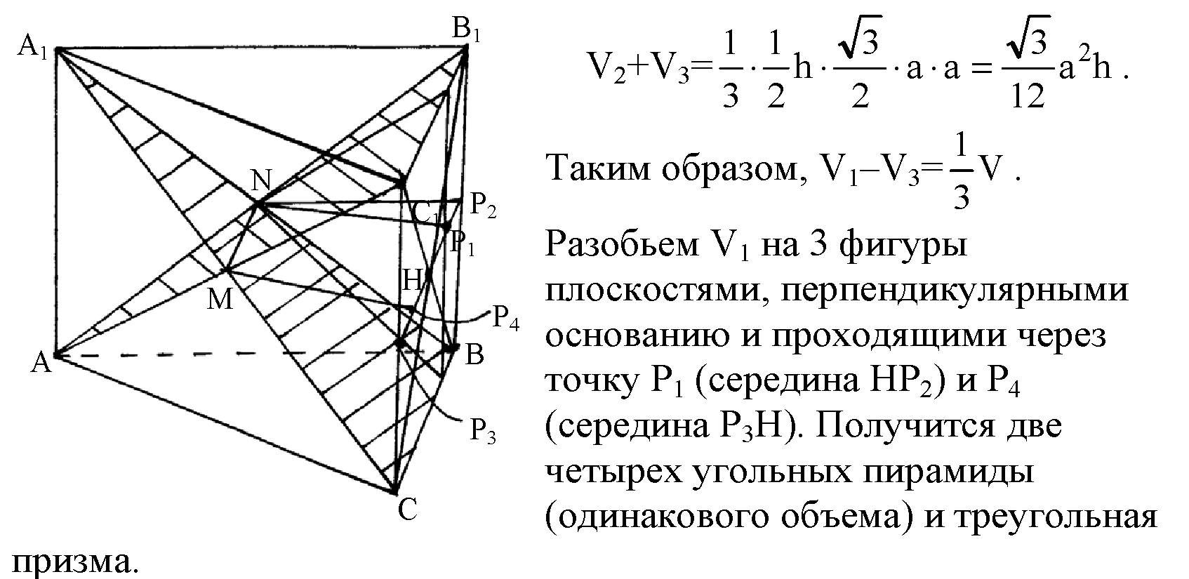 Треугольная Призма авса1в1с1. В правильной треугольной призме авса1в1с1. Правильная треугольная Призма разбивается плоскостью. Фигура разбивает плоскость.