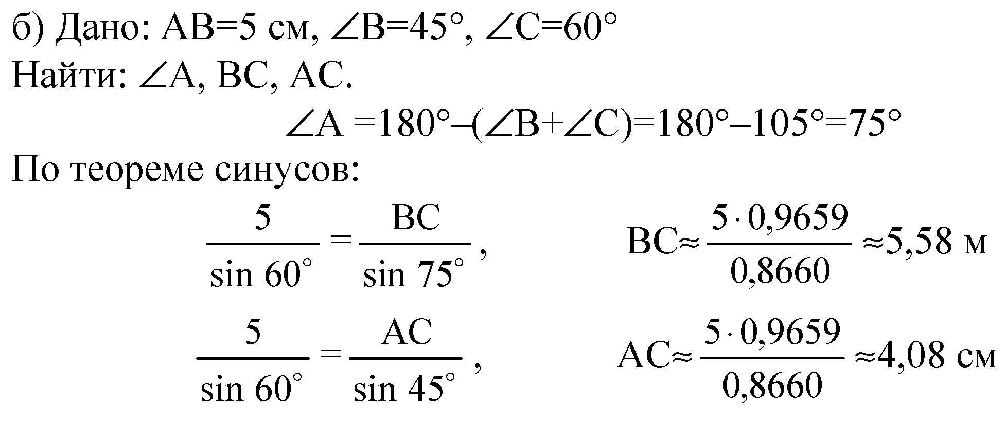 Используя теорему синусов решите треугольник abc